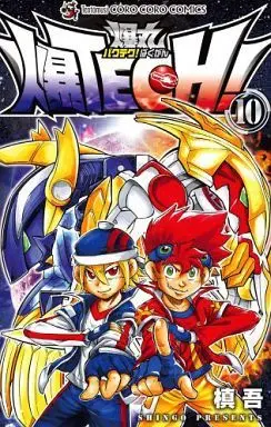 Manga Complete Set Baku Tech! Bakugan (10) (爆TECH! 爆丸 全10巻セット)  / Shingo