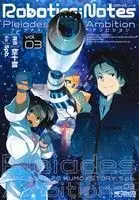 Manga Robotics;Notes vol.3 (ROBOTICS;NOTES-Pleiades Ambition-(3))  / Sora Tokumo