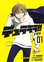 Manga Durarara!! Yellow Scarves Arc (Durarara!! Kokinzoku-hen) vol.1 (デュラララ!! 黄巾賊編(01))  / Narita Ryohgo & Satorigi Akiyo