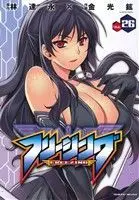 Manga Freezing vol.26 (フリージング(Vol.26))  / Kim Kwang-Hyun & LIM Dall-Young