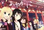 Manga Ayakashiko vol.2 (あやかしこ(2))  / HIJIKI