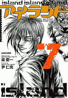 Manga Complete Set Island (7) (アイランド 全7巻セット)  / Yang Kyung-Il