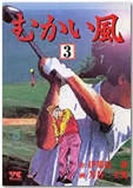 Manga Complete Set Mukai Kaze (3) (むかい風 全3巻セット)  / Yoshitani Keiji