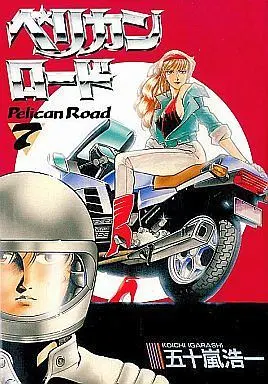 Manga Complete Set Pelican Road (7) (ペリカンロード(スターC版) 全7巻セット)  / Igarashi Kohichi