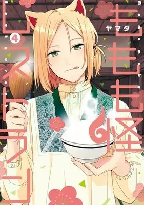 Manga Set Momomoke Restaurant (4) (★未完)ももも怪レストラン 1～4巻セット)  / Yamada