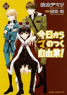 Manga Complete Set Kyou Kara Ma No Tsuku Jiyuugyou! (21) (今日から(マ)のつく自由業! 全21巻セット)  / Matsumoto Temari