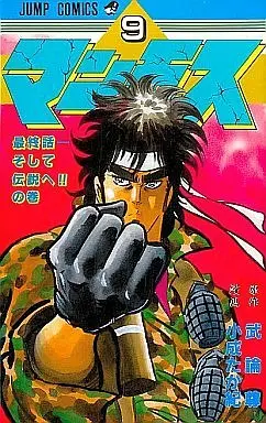 Manga Complete Set Mammoth (9) (マンモス 全9巻セット)  / Konari Takaki