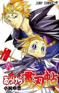 Manga Complete Set Akkera Kanjinchou (2) (あっけら貫刃帖 全2巻セット)  / Kobayashi Yuki