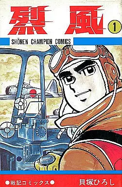 Manga Complete Set Reppuu (Kaizuka Hiroshi) (4) (烈風 全4巻セット)  / Kaizuka Hiroshi