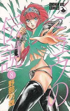 Manga Complete Set The Legend Of Mu (Myuu no Densetsu) (8) (ミュウの伝説 全8巻セット)  / Nobe Toshio