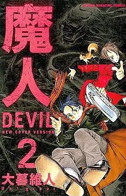 Manga Complete Set Majin (Oh! Great) (2) (魔人～DEVIL～(新装版) 全2巻セット)  / Oh! Great