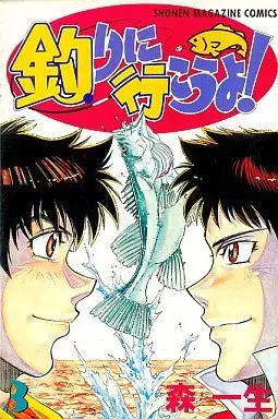 Manga Complete Set Tsuri ni Ikou yo! (3) (釣りに行こうよ! 全3巻セット)  / Mori Kazumasa