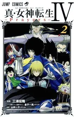 Manga Complete Set Shin Megami Tensei (2) (真・女神転生Ⅳ Prayers 全2巻セット)  / Miura Masataka