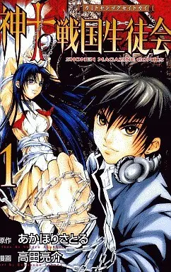 Manga Complete Set Kami to Sengoku Seitokai (10) (神to戦国生徒会 全10巻セット)  / 高田亮介