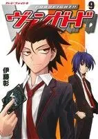 Manga Cardfight!! Vanguard vol.9 (カードファイト!! ヴァンガード(9))  / 伊藤彰