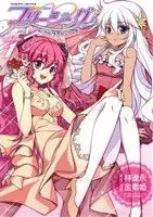 Manga Freezing: Pair Love Stories vol.1 (フリージング ペアラブストーリーズ(volume.1))  / KIM So-Hee & LIM Dall-Young