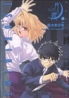 Manga Lunar Legend Tsukihime (Shingetsutan Tsukihime) vol.5 (真月譚 月姫(5))  / Sasaki Shounen