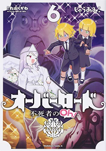 Manga Overlord: The Undead King Oh! (Overlord: Fushisha no Oh!) vol.6 (オーバーロード 不死者のOh! (6) (角川コミックス・エース))  / Maruyama Kugane & so-bin & Juu Ami