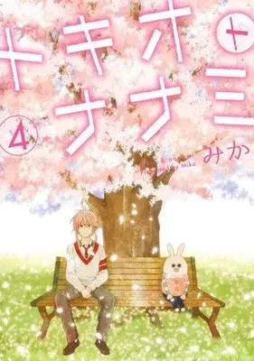 Manga Complete Set Tokio to Nanami (4) (トキオトナナミ 全4巻セット)  / Mika