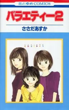 Manga Complete Set Variety (2) (バラエティー 全2巻セット / ささだあすか)  / Sasada Asuka