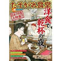 Manga Set Tasogare Shokudou (18) (たそがれ食堂 (vol.18) (バーズコミックス プラス))  / 共著