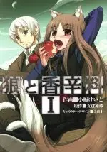 Manga Spice & Wolf (Ookami to Koushinryou) vol.1 (狼と香辛料(Ⅰ))  / Koume Keito