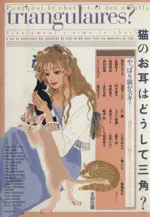 Manga  (猫のお耳はどうして三角?)  / Yotsuya Simone