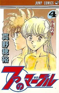 Manga Complete Set 7-tsu no Marble (4) (7つのマーブル 全4巻セット)  / Mano Toshihiro