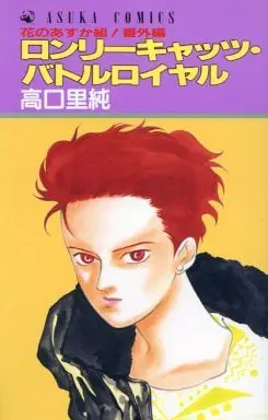 Manga Set Hana No Asukagumi! Gaiden (7) (花のあすか組!外伝 7巻セット)  / Takaguchi Satosumi