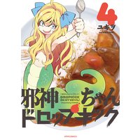 Manga Dropkick On My Devil! (Jashin-chan Dropkick) vol.4 (邪神ちゃんドロップキック(4) (メテオCOMICS))  / Yukiwo