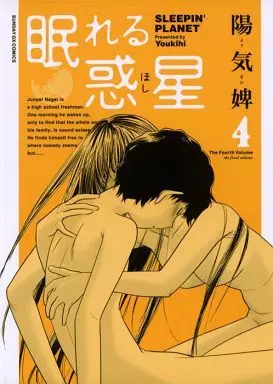 Manga Complete Set Sleepin' Planet (Nemureru Hoshi) (4) (眠れる惑星 全4巻セット)  / Youkihi