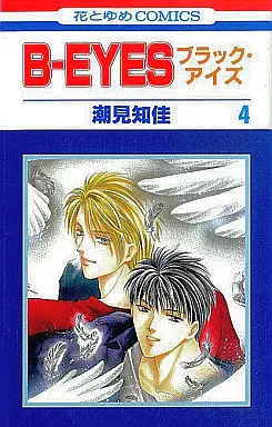 Manga Complete Set B-Eyes (4) (B-EYES -ブラック・アイズ- 全4巻セット)  / Shiomi Chika