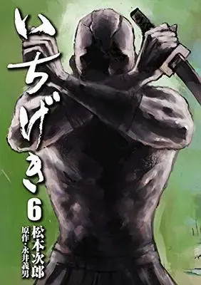 Manga Ichigeki vol.6 (いちげき (6巻) (乱コミックス)) 