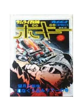 Manga Complete Set Samurai Kyoushi Bogie (4) (サムライ教師ボギー 全4巻セット)  / Mochizuki Mikiya
