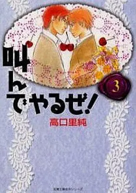 Manga Complete Set Sakende Yaruze! (3) (文庫判コミックセット)叫んでやるぜ! 全3巻)  / Takaguchi Satosumi