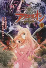 Manga Sousei no Aquarion: Kokuu no Tenshi vol.1 (創聖のアクエリオン~虚空の天翅~(ソフトバンク)(1))  / Asakawa Keiji
