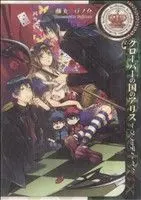 Manga Alice in the Country of Clover: Bloody Twins (Clover no Kuni no Alice: Bloody Twins) (クローバーの国のアリス~ブラッディ・ツインズ~)  / Fujimaru Mamenosuke