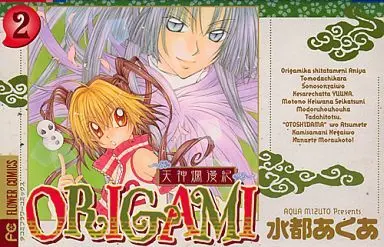 Manga Complete Set Origami (2) (天神爛漫紀ORIGAMI 全2巻セット / 水都あくあ)  / Mizuto Aqua