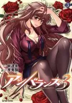 Manga Unbalance x 3 vol.3 (アンバランス×3(3))  / LEE Soo Hyun & LIM Dall-Young