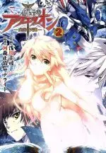 Manga Sousei no Aquarion: Kokuu no Tenshi vol.2 (創聖のアクエリオン~虚空の天翅~(2))  / Asakawa Keiji