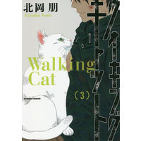 Manga Complete Set Walking Cat (3) (ウォーキング・キャット 全3巻セット)  / 北岡朋