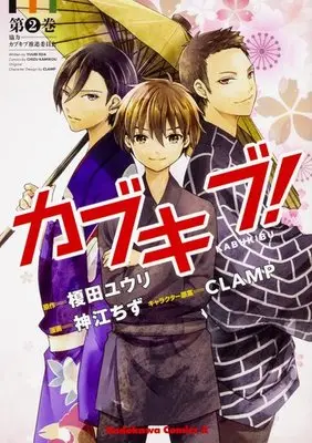 Manga Complete Set Kabukibu! (2) (カブキブ! 全2巻セット)  / Kamikou Chizu