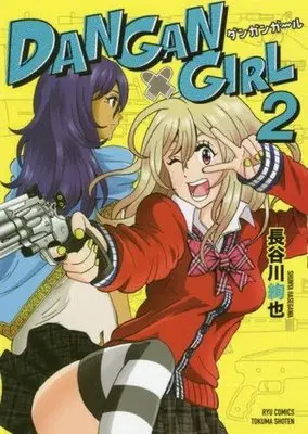 Manga Complete Set Dangan Girl (2) (DANGAN GIRL 全2巻セット)  / Hasegawa Shunya