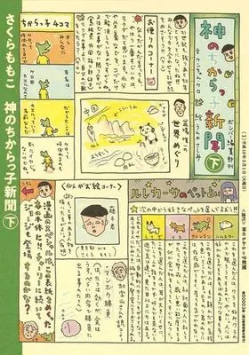 Manga Complete Set Kami no Chikarakko Shinbun (2) (神のちからっ子新聞(愛蔵版) 全2巻セット)  / Sakura Momoko