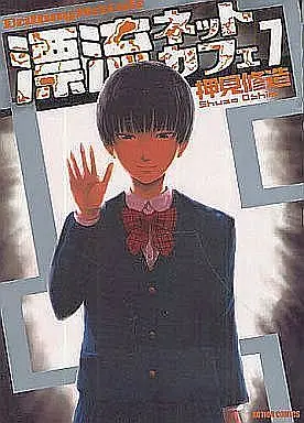Manga Complete Set Drifting Net Café (Hyouryuu Net Cafe) (7) (漂流ネットカフェ 全7巻セット)  / Oshimi Shuzo