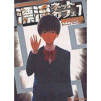 Manga Complete Set Drifting Net Café (Hyouryuu Net Cafe) (7) (漂流ネットカフェ 全7巻セット)  / Oshimi Shuzo