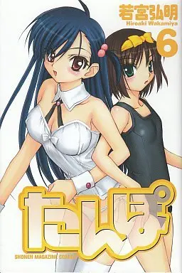 Manga Complete Set Tanpo (6) (たんぽ 全6巻セット)  / Wakamiya Hiroaki