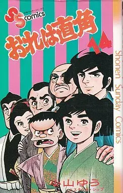 Manga Complete Set Ore wa Chokkaku (14) (おれは直角 全14巻セット)  / Koyama Yuu