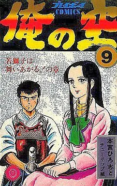 Manga Complete Set Ore no Sora (9) (俺の空 全9巻セット)  / Motomiya Hiroshi