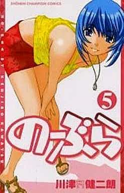 Manga Complete Set No Bra (5) (のーぶら 全5巻セット)  / Kawatsu Kenjiro